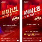 地产清栋海报图片