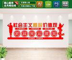 社会主义核心价值观