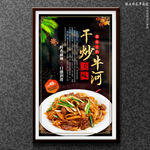 干炒牛河
