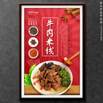 牛肉米线