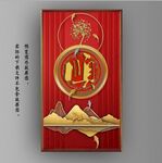 新中式中国红金色和顺玄关装饰画