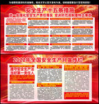 2022年安全生产月宣传栏