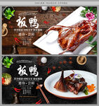 板鸭