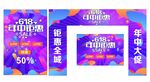 年中大促