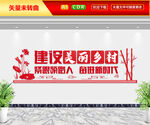 建设美丽乡村文化墙