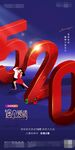 520遇见爱情