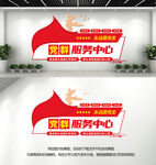党群服务中心文化墙