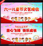 六一晚会