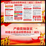创建示范活动管理办法