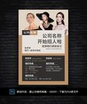 美发招聘海报