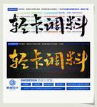 轻卡调料