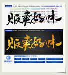 贩卖好味