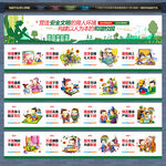 校园文化墙