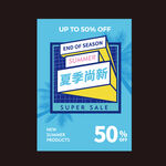 夏季新品上市 