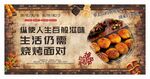 烧烤海报图片