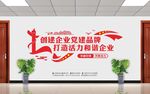企业党建文化墙