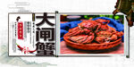 大闸蟹