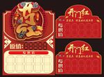 开门红价签