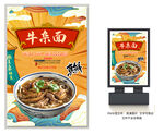 牛杂面
