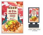 排骨饭