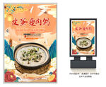 皮蛋瘦肉粥