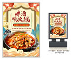 啤酒鸭火锅