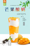 芒果酸奶 