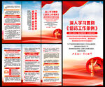 信访工作条例三折页
