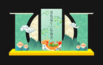 端午节美陈