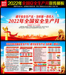 2022安全生产月