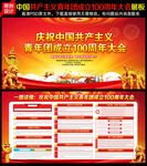 中国共青团成立100周年大会