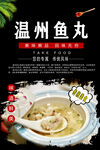 温州鱼丸