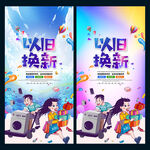 以旧换新