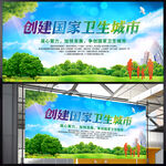 创建国家卫生城市