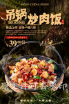 吊锅炒肉饭
