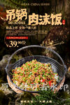 吊锅肉沫饭