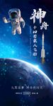 神舟十四号载人飞船