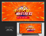 年中大促