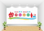 校园文化墙