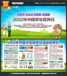 中国学生营养日宣传栏