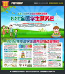 中国学生营养日