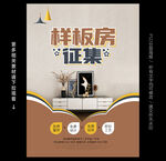 样板房征集