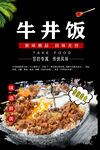 牛丼饭灯箱