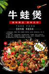 牛蛙煲