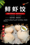 水晶虾饺皇