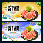 番石榴