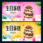 生日蛋糕