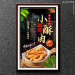 小酥肉