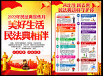 民法典