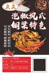 泡椒凤爪